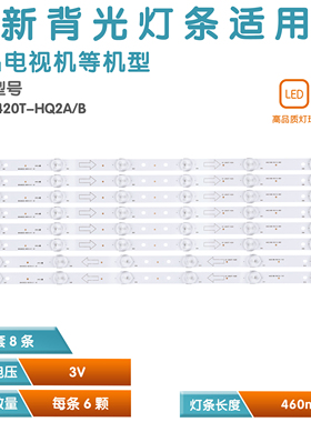 适用乐华42H130灯条8X6珠TOT-42B2500-A-L6X6-P1tch-7 6.8um