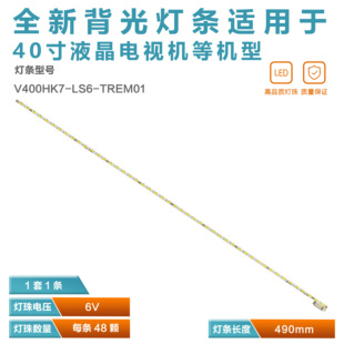 适用松下TX-40CS520B 6202B0009Q000电视灯条V400HK7-LS6-TREM01