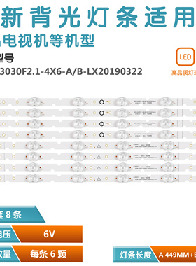 适用TCL 50D8电视背光灯条T2CL-50D8-3030F2.1-4X6-B-LX019322VER