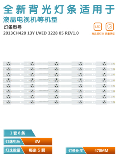 13Y 3228 适用熊猫LE42C32灯条2013CH420 LVED 47CM5灯 REV1.0