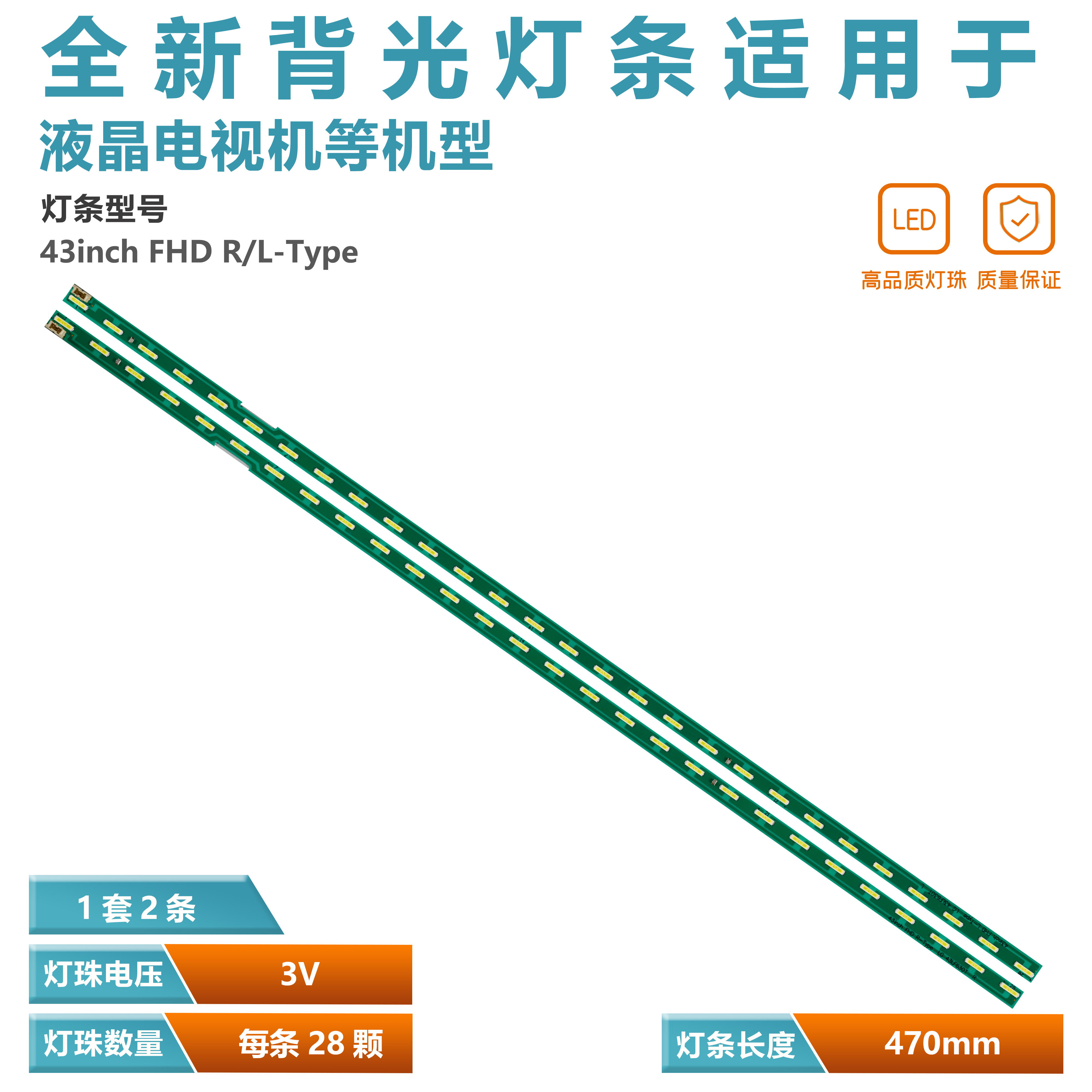 全新液晶电视机背光灯条43inch FHD R/L-Type适用于LG 43LF630T