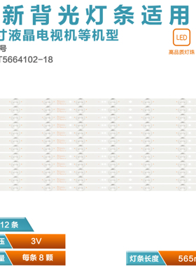 适用海尔LS55M31灯条6501L566000020  E257384 3BL-T5664102-18