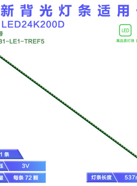 适用海信LED24K16P灯条V236H1-LE2 V236B1-LE1-TREF5 V236BJ1-LE1