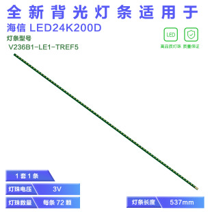 适用海信LED24K16P灯条V236H1-LE2 V236B1-LE1-TREF5 V236BJ1-LE1