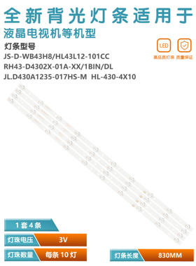 适用志高W5043A灯条L2334 V1灯条JS-D-WB43H8-101CC (80602)背光