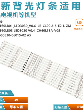 适用长虹60Q3T 60D3P 60Q5N灯条CH60L53A-V05 LB-C600U15-E2-L-ZM