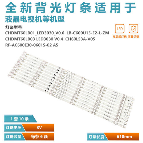 适用长虹60Q3T电视灯条