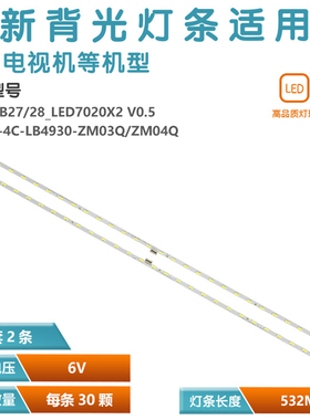 4C-LB4930-ZM04Q/HR01Q GIC49LB27/28 LED7020X2 V0.5 49HR720S30