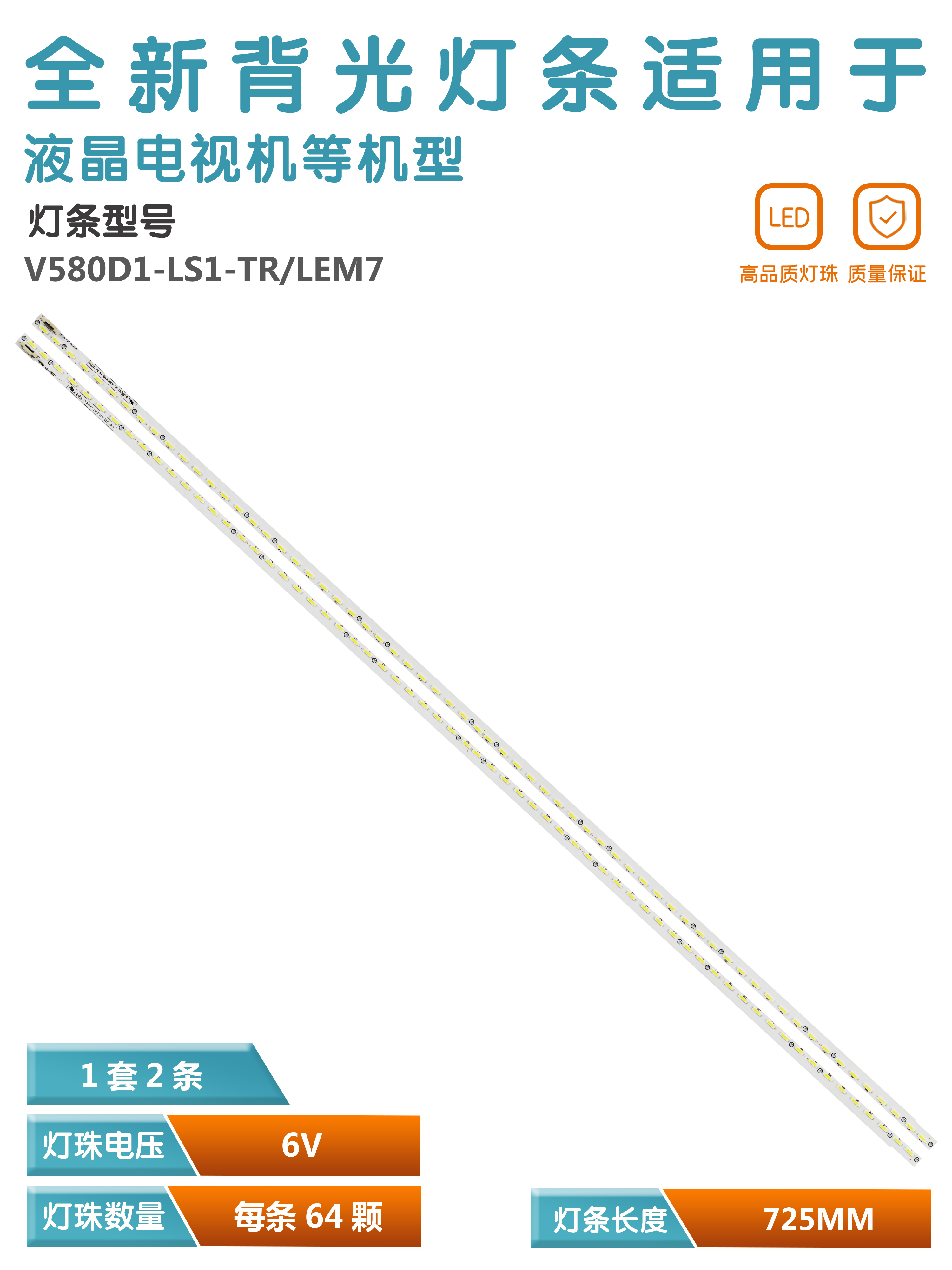 适用 创维58E690U 58E780U LED58K280 背光灯条V580D1-LS1-TREM7 电子元器件市场 显示屏/LCD液晶屏/LED屏/TFT屏 原图主图