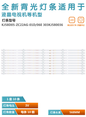 适用KJ58D5-ZC62AG-01D液晶灯条 KJ58D05-ZC22AG-06E 303KJ580036