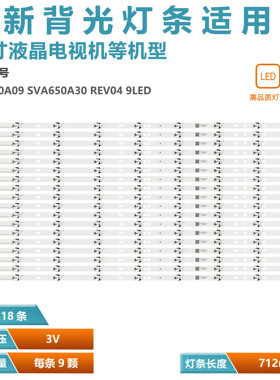 适用65x855c XBR-65X850C灯条SVA650A09 SVA650A30 REV04 9LED