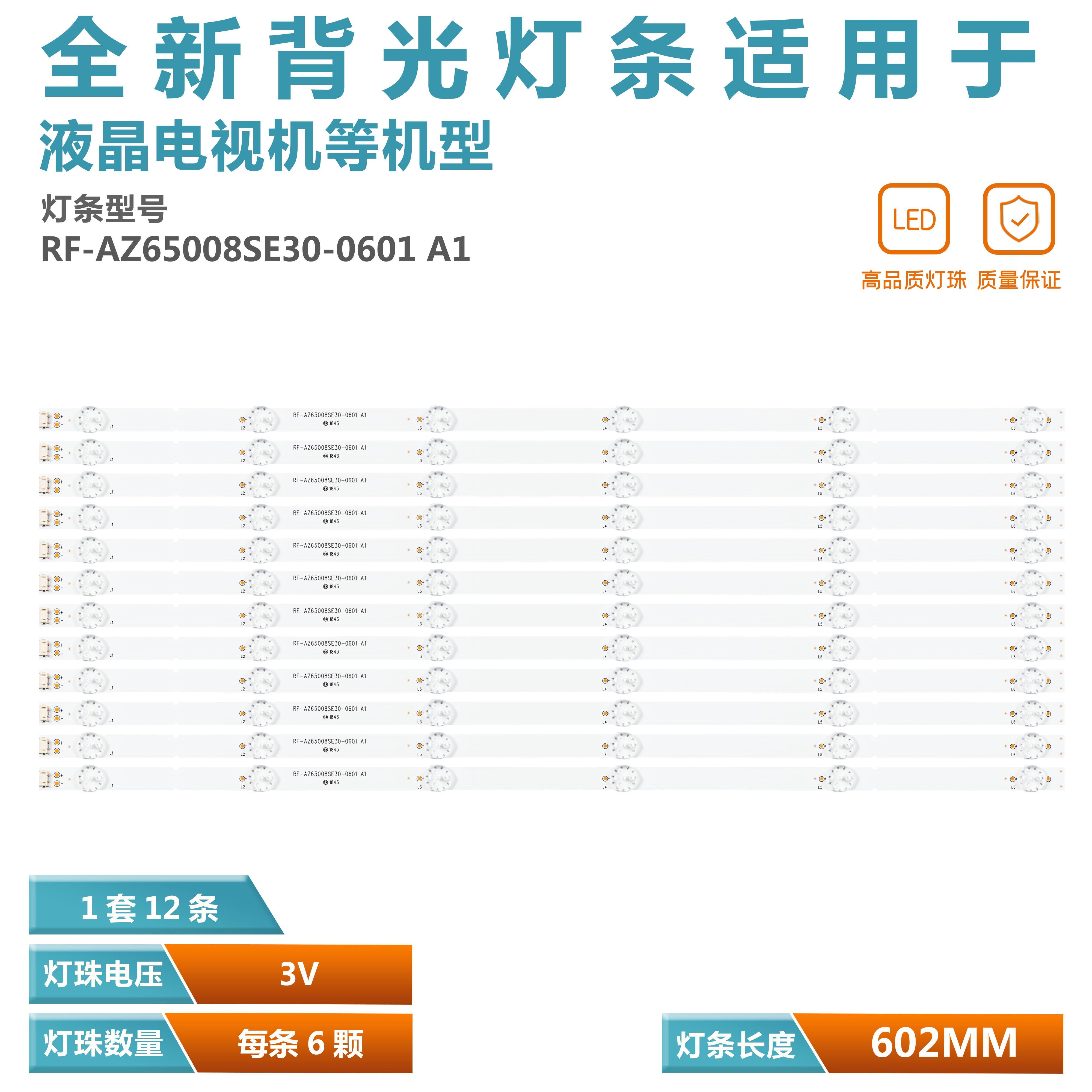 松下TH-65GX580C液晶电视灯条