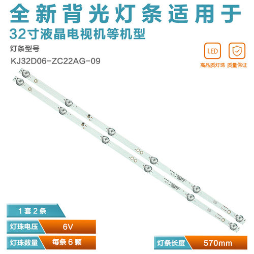 KJ32D06-ZC22AG-20E背光LED条