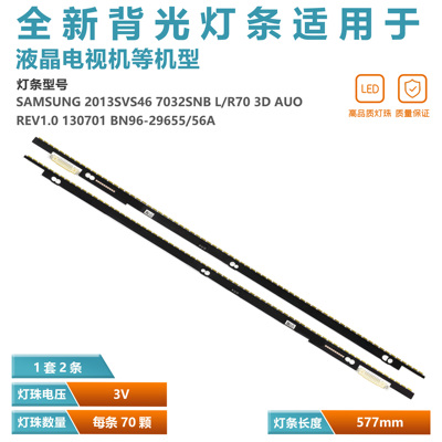适用三星UE46F8005灯条 2013SVS46 7032SNB R70 3D AUO REV1.0