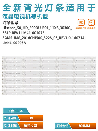 50寸LED液晶电视背光灯