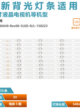 适用索尼KD-55X7066D KD-55X8005灯条SVY550AH0-Rev00-5LED-R/L