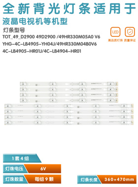 适用TCL L49P1A-F灯条49D2900A 49HR300M05A0 V6 4C-LB4905-HR01J