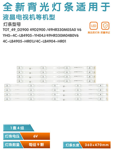 49A810液晶电视背光灯条