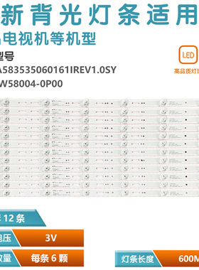 适用影逸NE-58U801CN16灯条5800-W58004-0P00 CRH-A583535060161I