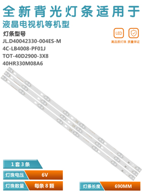 适用TCL L40P1A-F L40P2-UD电视机灯条JL.D40042330-004ES-M 铝板