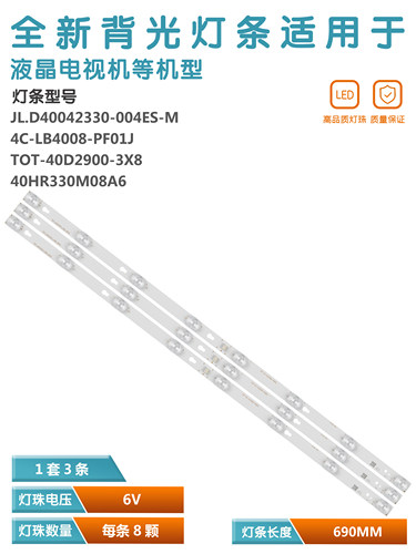 L40P1A-F液晶电视背光灯条
