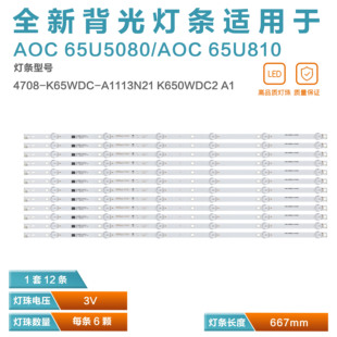 适用东芝65U6700C灯条K650WDC2 A1灯条4708-K65WDC-A1113N21背光