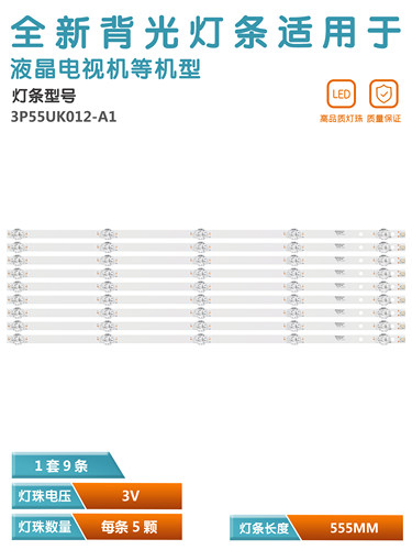 海尔LS55AL88U88液晶电视灯条