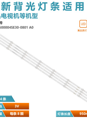 适用康佳KKTV AK50 LED5088液晶电视灯条RF-AG500004SE30-0801 A0