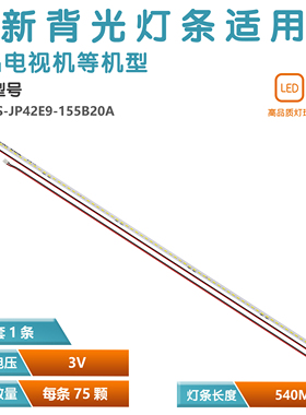 适用海普LE43B99电视灯条JS-LB-S-JP42E9-155B20A 54cm