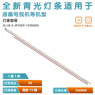适用42S500液晶电视灯条