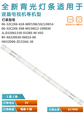 适用海尔LE32A31G MOOKA 32A3 LE32A51J灯条06-32C2X6-618-M07W14