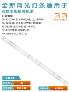 032BS 適用KKTV 32CE5100電視背光燈條JL.D32061330 K32C V02