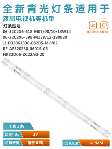 小米L32M6-ES液晶电视机灯条