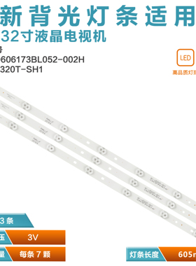 适用TCL 32A60乐华32S200灯条32HR331M07A4 V1 4C-LB320T-HR1