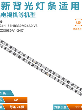 适用TCL 55V6EA 55J7E 55G60E 55V69E 灯条55S11-ZX3030A1-24X1