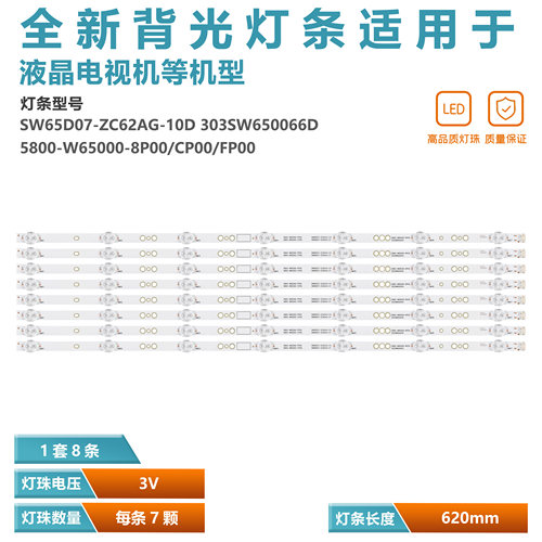 适用创维65P31 65A6Mpro 65G3P灯条SW65D07-ZC62AG-10D 7S1P