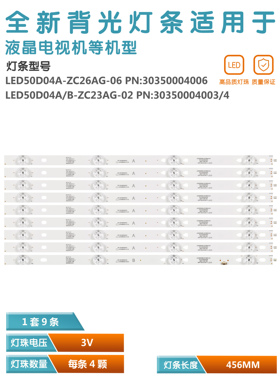 适用夏普4T-C50BDKA灯条LED50D04A-ZC23AG-06 5E LED50D04AB-ZC26