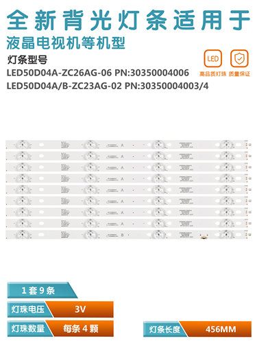 小米L50M5-AD液晶电视灯条