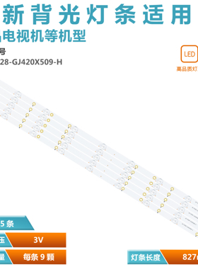 适用冠捷LE42D3150/80灯条LB-F3528-GJ420X509-B屏TPT420H2-DUJSG