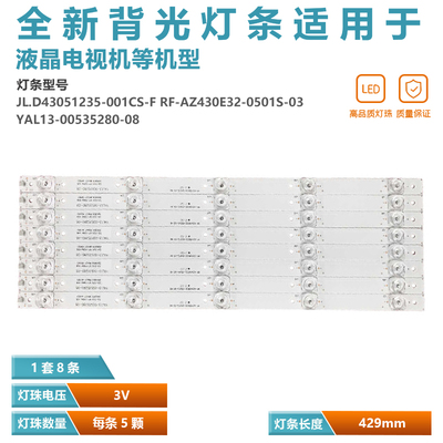 适用创维43G6灯条YAL13-00535280-06/JL.D43051235-001CS-F