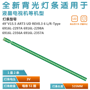 适用LG 49UF6800-CA灯条49UF7700-CC背光灯6922L-0151A LC490EGE