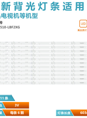 适用TCL L55F3390A-3D L55F1600 L55F3320-3D 55F3300-3D电视灯条