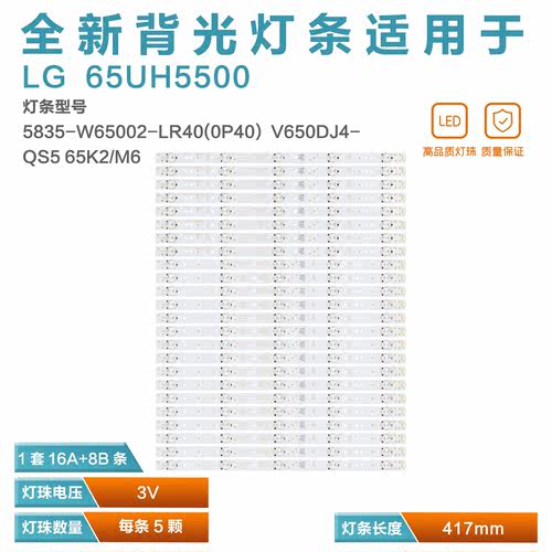 适用创维65e6000电视灯条