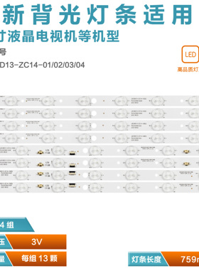 适用乐华LED39C530液晶电视灯条LED39D13-ZC14-01/02/03/04/30339