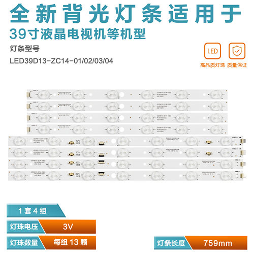 适用海尔LE39B50电视机灯条