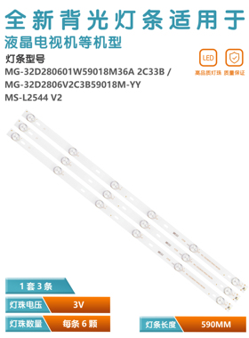 适用组装机32寸HDTV液晶电视机灯条 MG-32D280601W59018M36A 2C3B