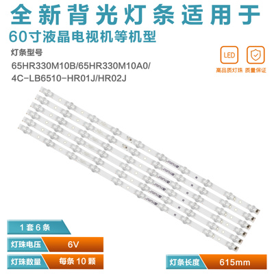 65D9液晶电视背光灯条