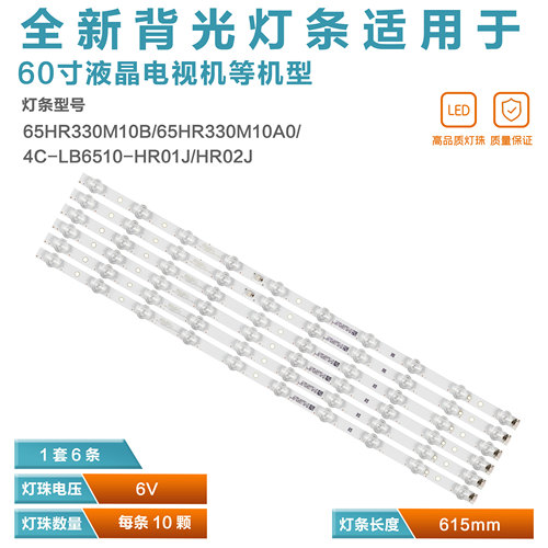 65D9液晶电视背光灯条