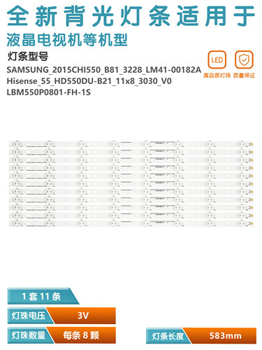 海信LED55K300UD电视灯条