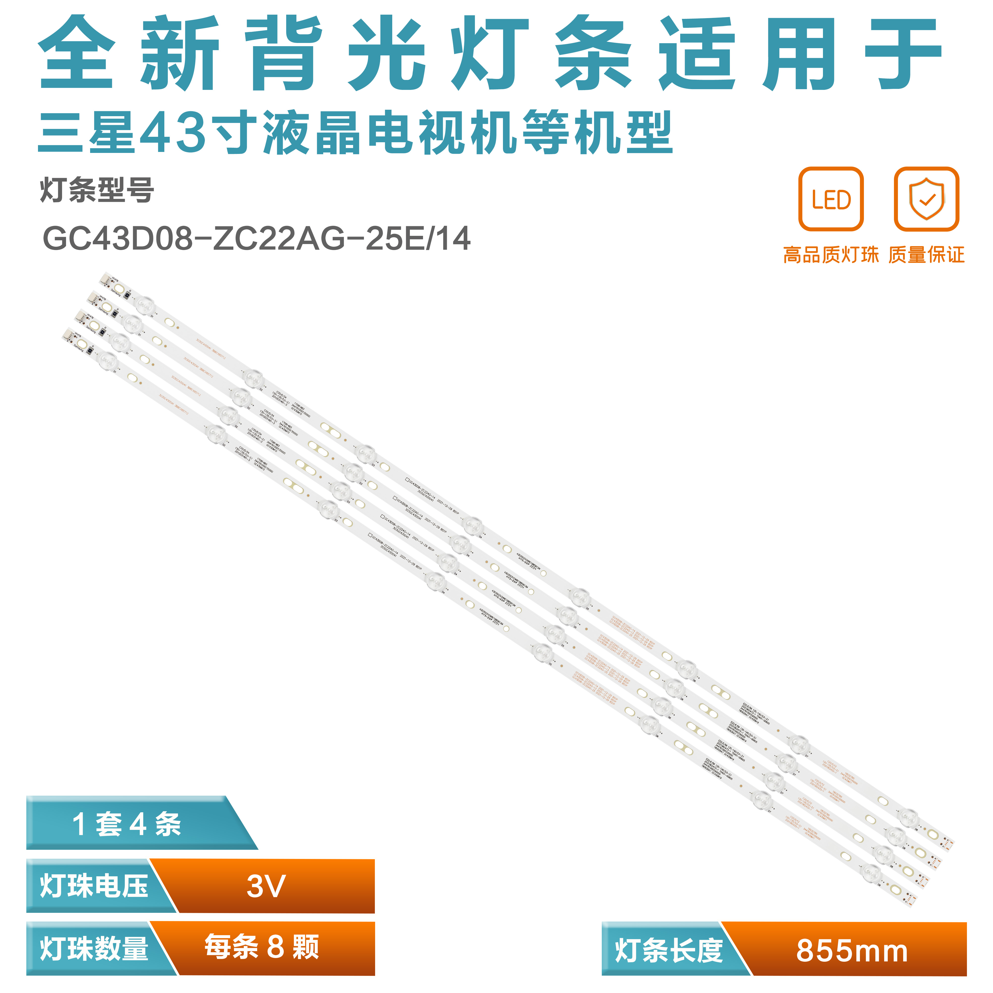 适用AOC冠捷T4312M灯条8灯3条GC43D08-ZC22AG-13 303GC430042液晶